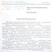 Ответ на приглашение Москве присоединиться к проекту Велосити