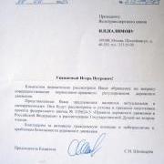 Ответ С.Н.Шишкарева президенту Велотранспортного союза И.П.Налимову